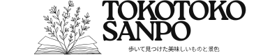 トコトコさんぽ